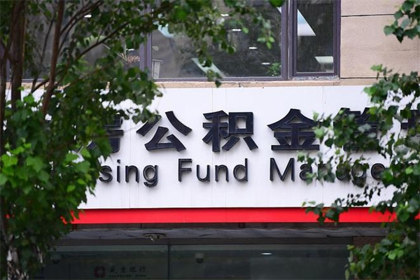 甘肃住房公积金需要什么手续（住房公积金办理需要什么条件）