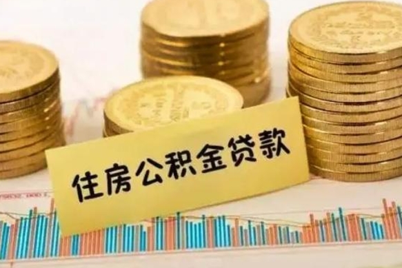 甘肃离职很久了公积金怎么提取（已经离职很久了 怎么取公积金）